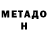 Метадон кристалл Lyazzat Sarbasova